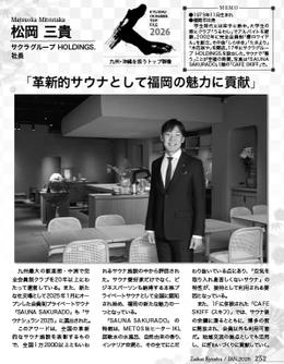 財界九州 2026年1月号