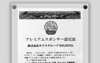 「おもてなし花壇」（スポンサー花壇制度）